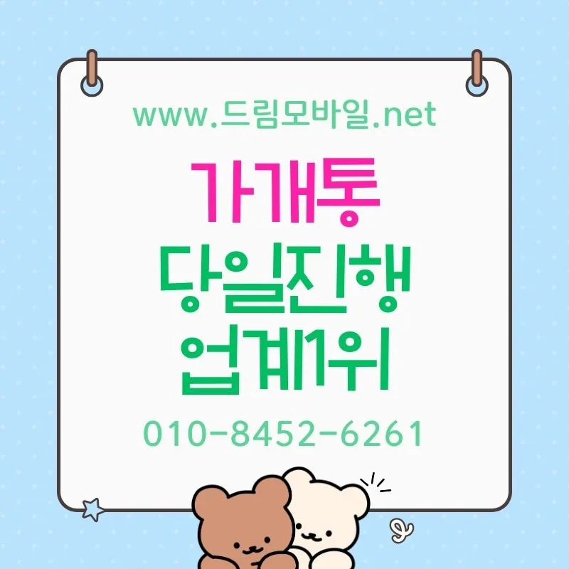 가개통 핵심 구조 2026: 비용, 조건, 주의사항 완벽 분석