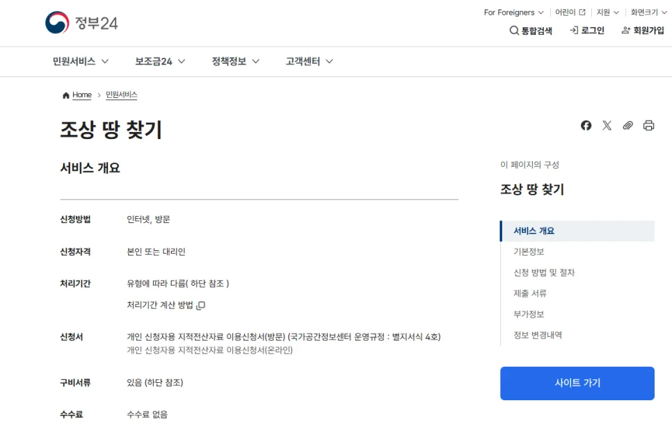 조상 땅 찾기 제도 2026: 숨은 재산 찾는 3단계 완벽 가이드