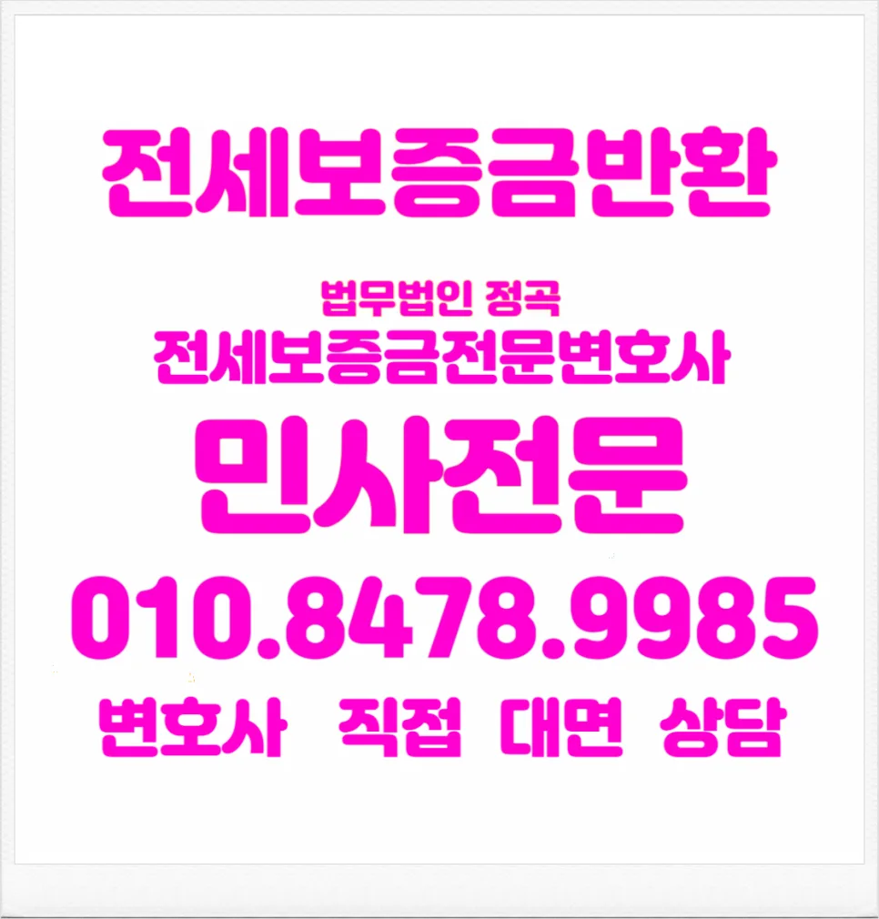 전세금 반환 지연 이자, 못 받는 이유와 소송 전략 2026