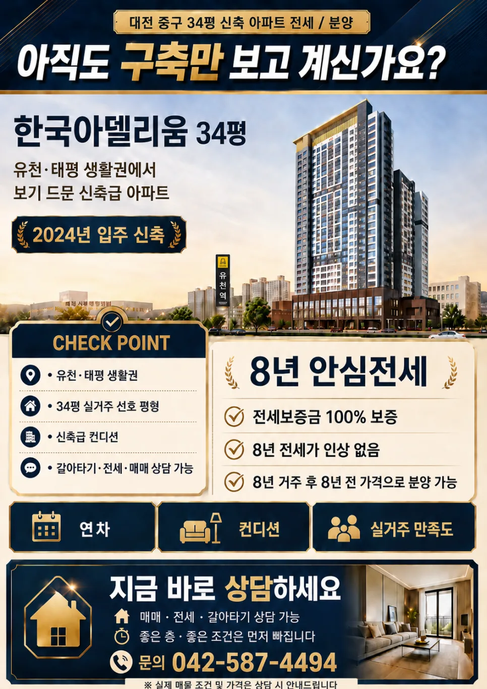 대전 중구 34평 8년 안심전세, 2026년 지금 꼭 알아야 할 이유 2