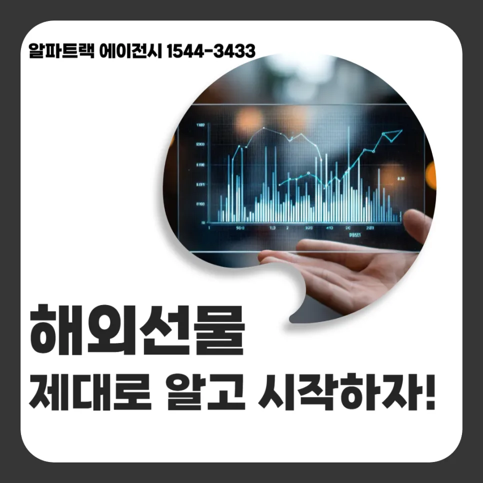 해외선물 투자, 소액으로 시작하는 증거금 전략 2026