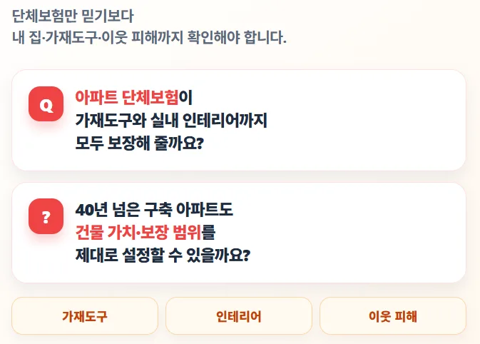 목동아파트 화재 대비! 2026년 화재보험 똑똑하게 가입하는 법 2