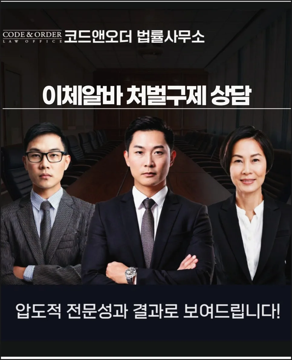 이체알바 혐의, 2026년 처벌 피하는 변호사 상담 전략