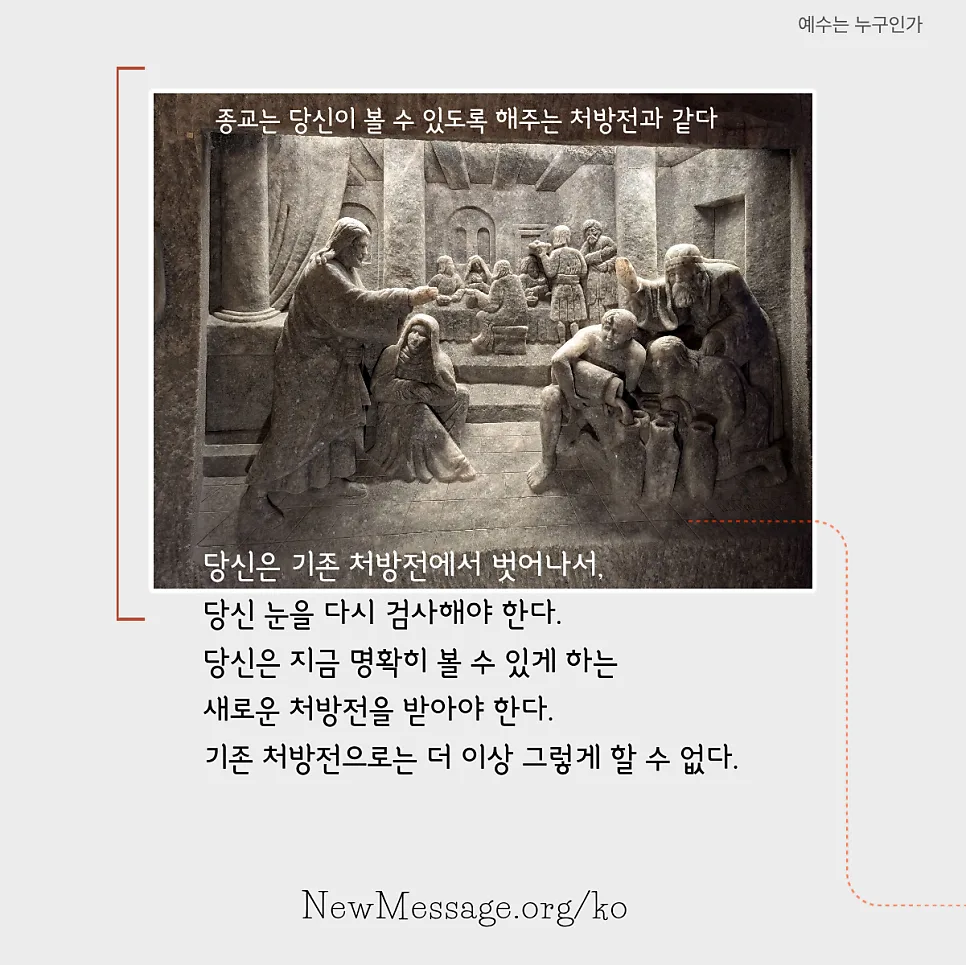 종교의 본질 탐구: 새로운 처방전으로 세상을 보는 법 2026