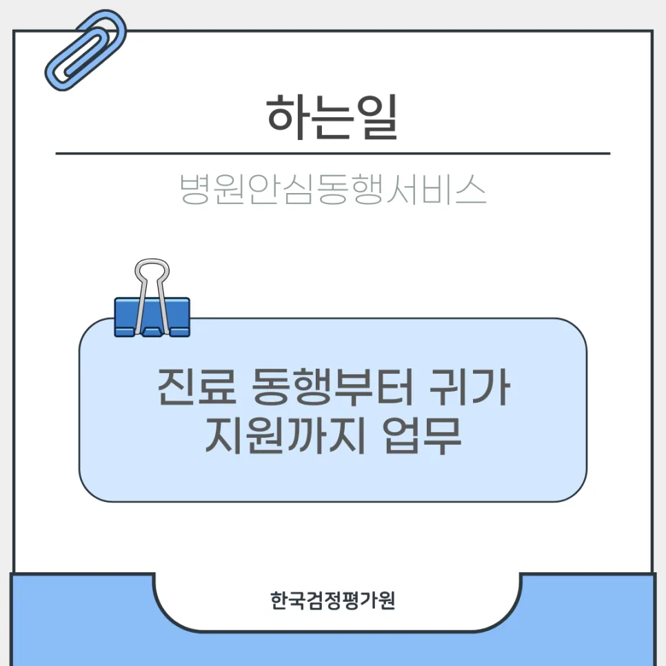 세종 병원동행매니저 자격증 취득 A to Z (2026년 최신) 2