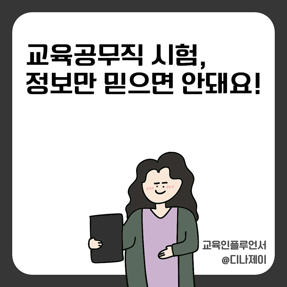 교육공무직 시험 준비, 2026년 합격 전략 완벽 분석