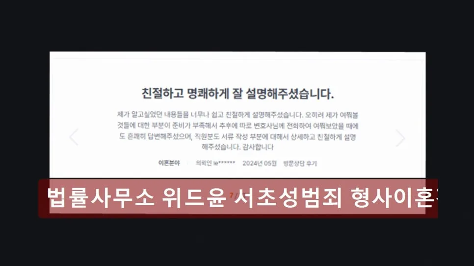 서초구 법률사무소 2026: 성범죄·이혼 전문 위드윤 핵심 분석
