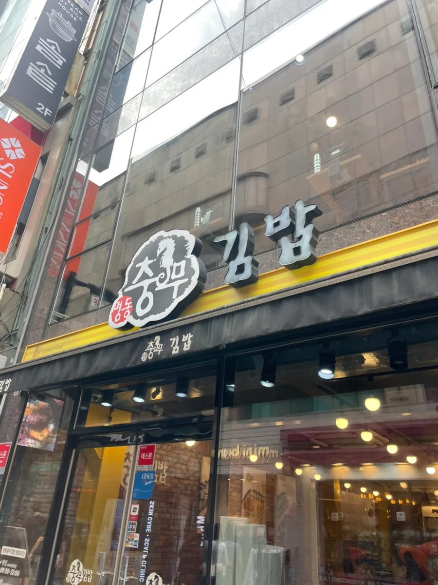Myeongdong Chungmu Gimbap 2026: Delivery & Tips