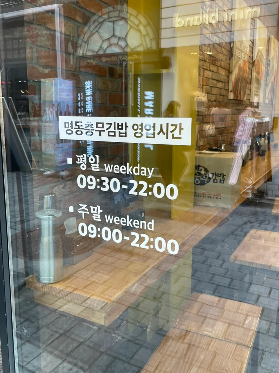 Myeongdong Chungmu Gimbap 2026: Delivery & Tips 3
