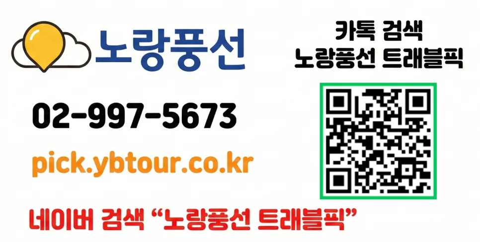 2026 보홀 5일 패키지: 부산 출발 비용, 핵심 포함/불포함 총정리 2