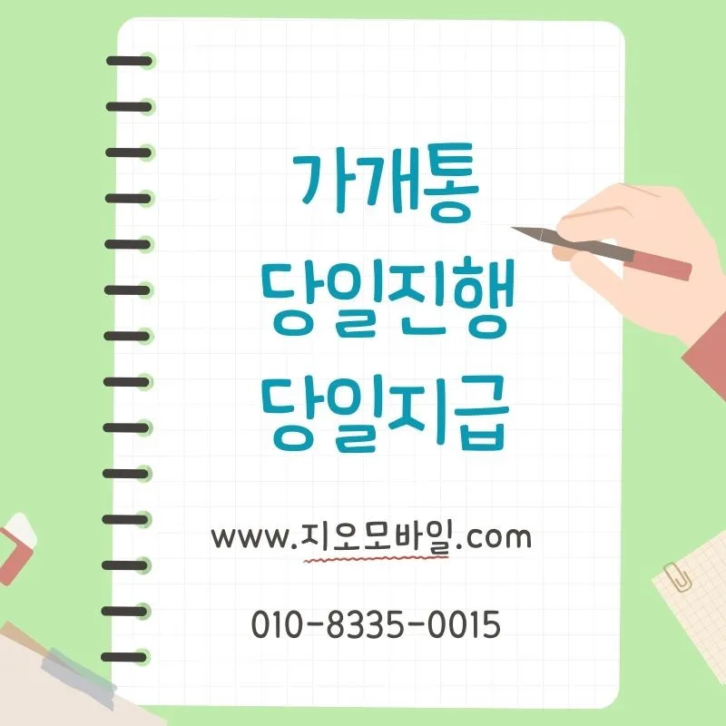 급전 필요할 때 가개통 활용법 — 실제 경험 기반 자금 마련 가이드