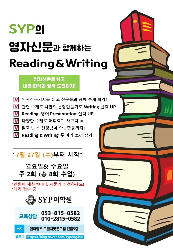 2026년 여름방학 영자신문반: 영어 실력 향상 로드맵