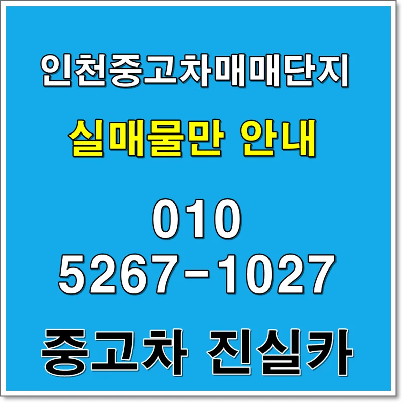 Used Cars in Incheon 2026: Your Honest Buying Guide