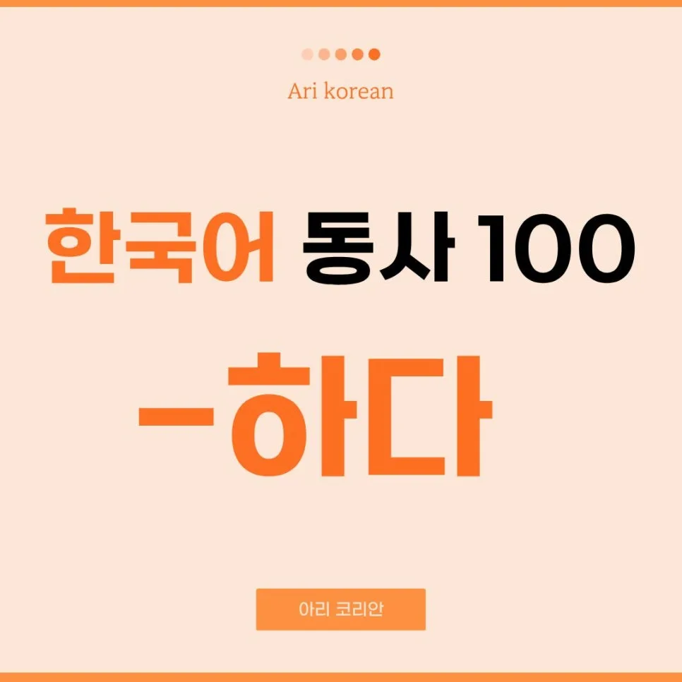 Master Korean 'Hada' Verbs: Easy Way to 100+ Words (2026)