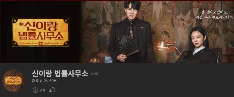 신이랑 법률사무소: 2026년 기준 몇부작, 시청률, 출연진 총정리