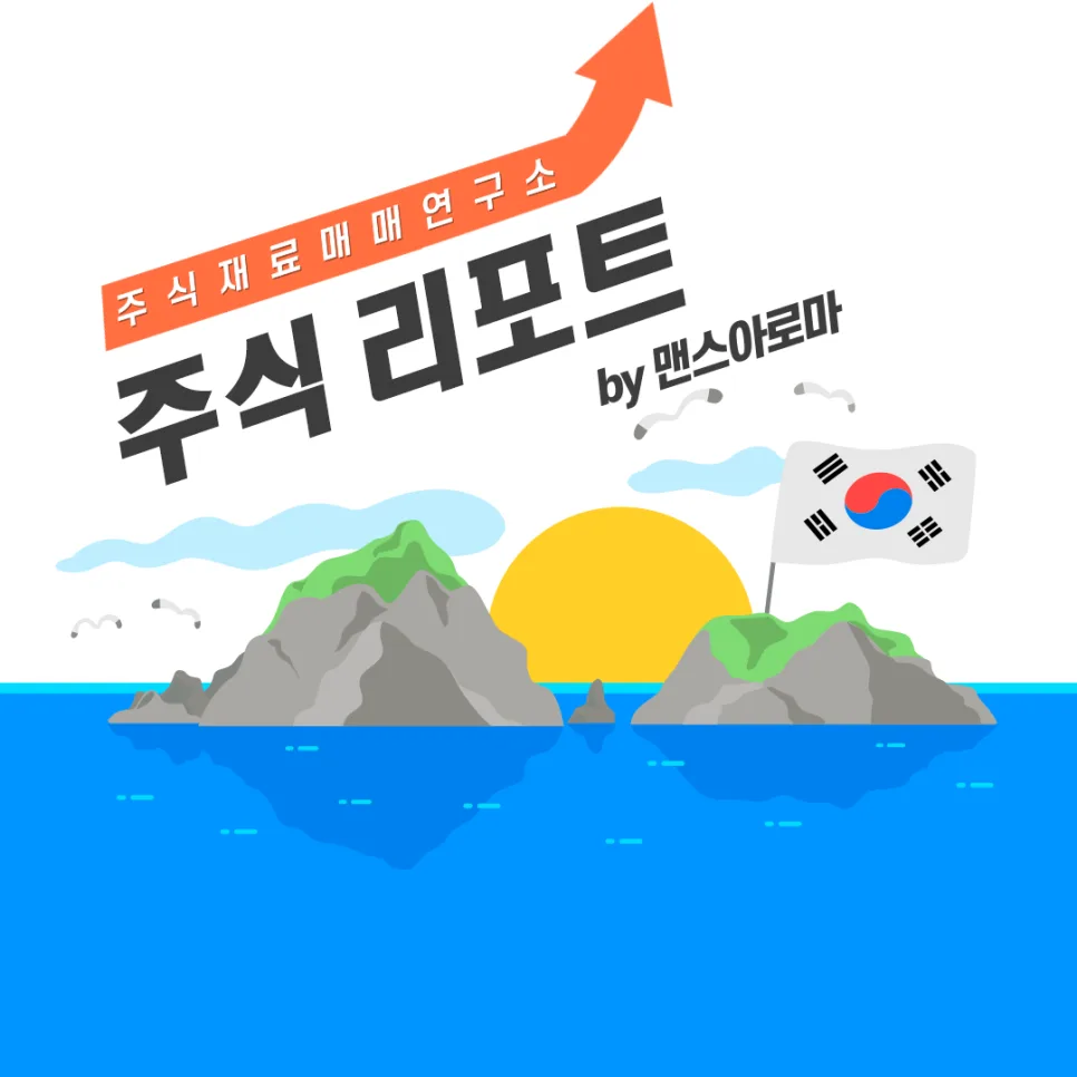 2026년 5월 둘째 주 증시 일정: 로봇주·AI·MSCI 지수 편입 전망