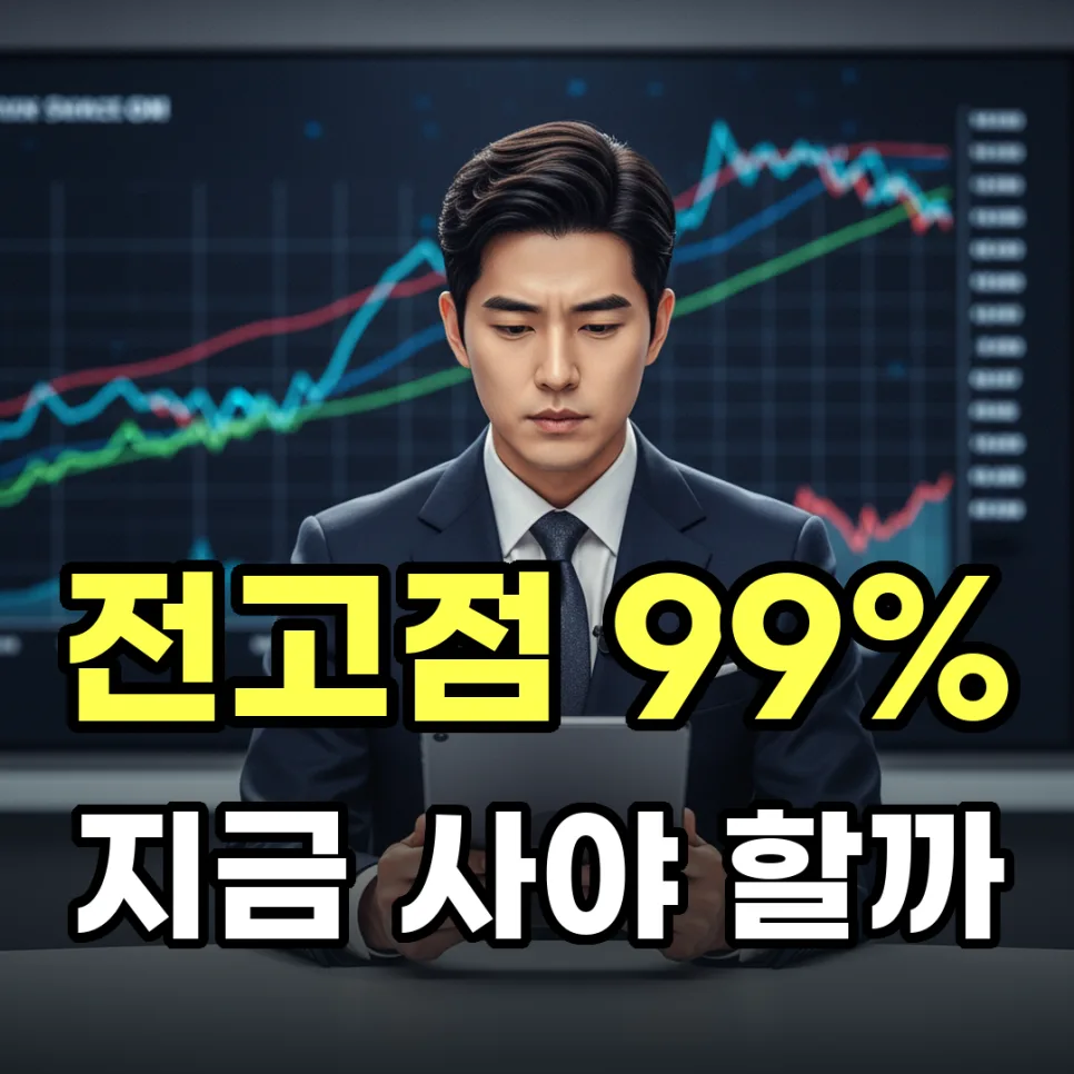 강북권 아파트 전고점 99% 회복? 2026년 시장 진단