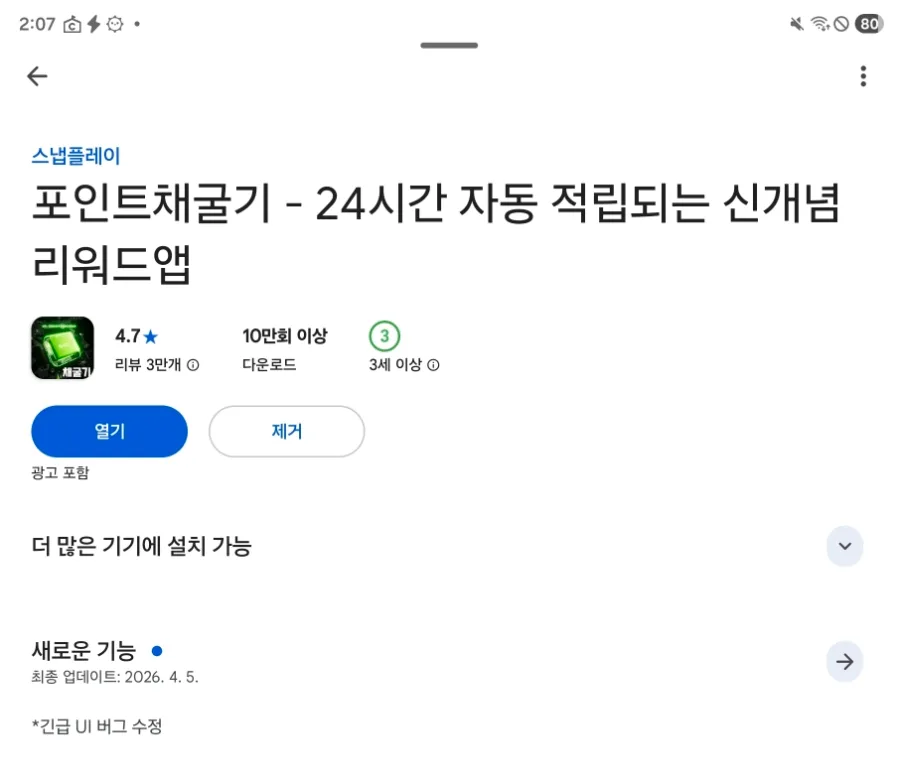 2026년 24시간 자동 앱테크, 포인트 채굴기 활용법과 미국 주식 투자 전략