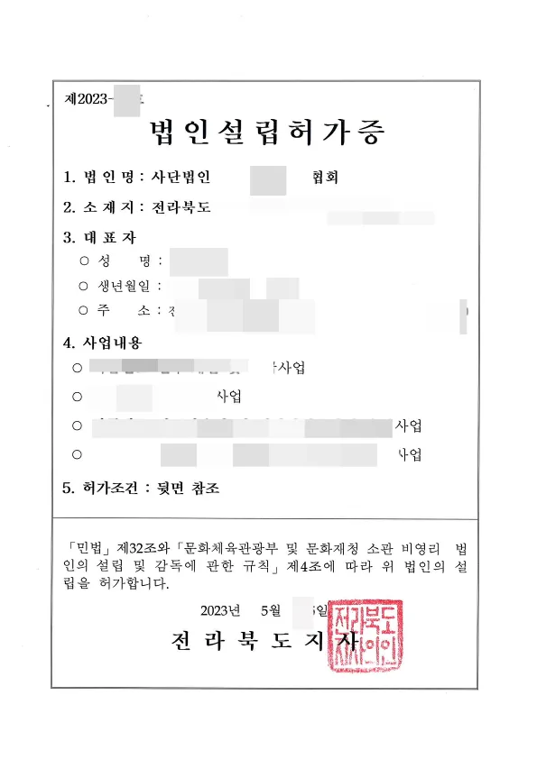 사단법인 설립 절차 및 장점 완벽 분석 (2026년 최신 정보)
