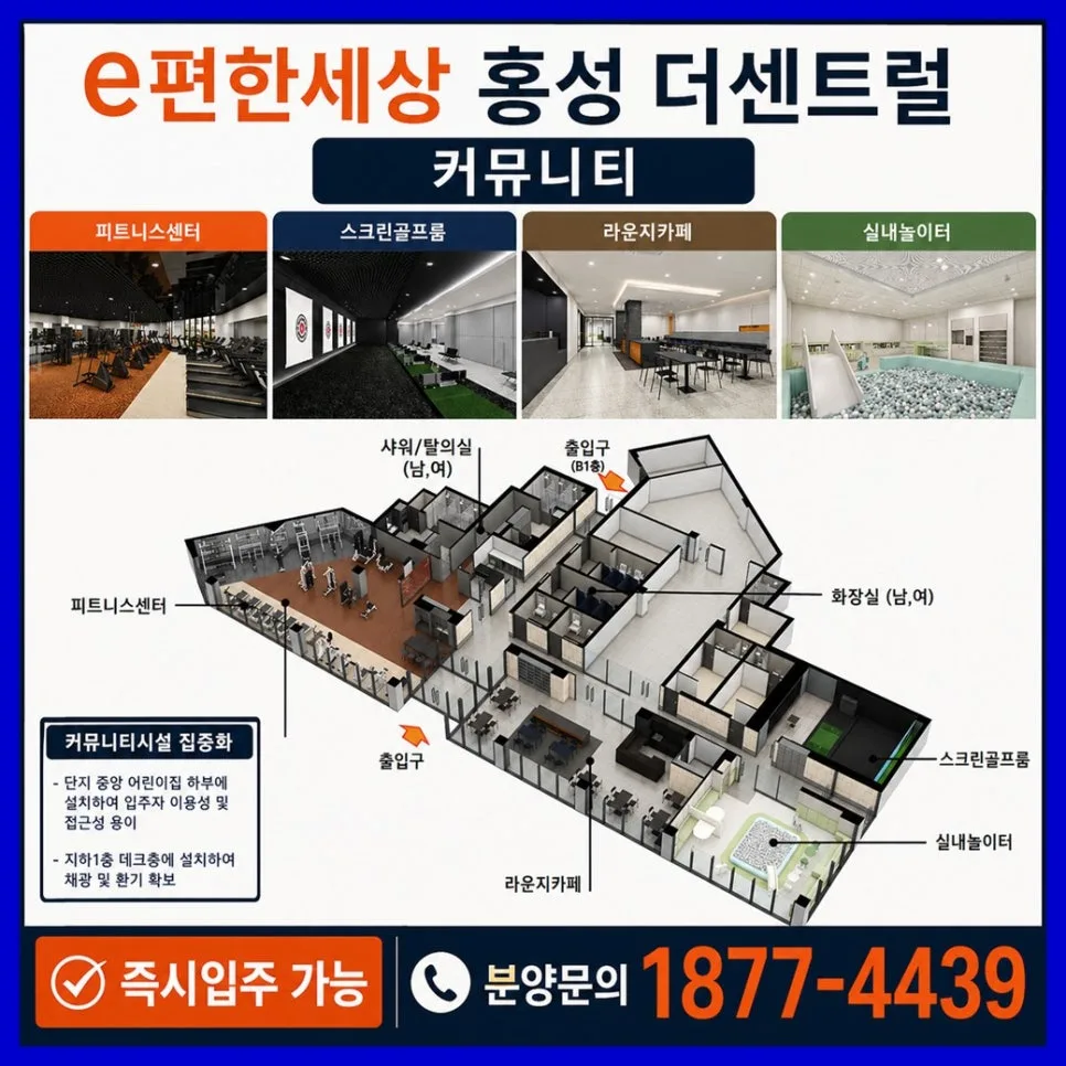 이편한세상 홍성 더센트럴, 2026년 입주 조건 및 분양가 총정리 2