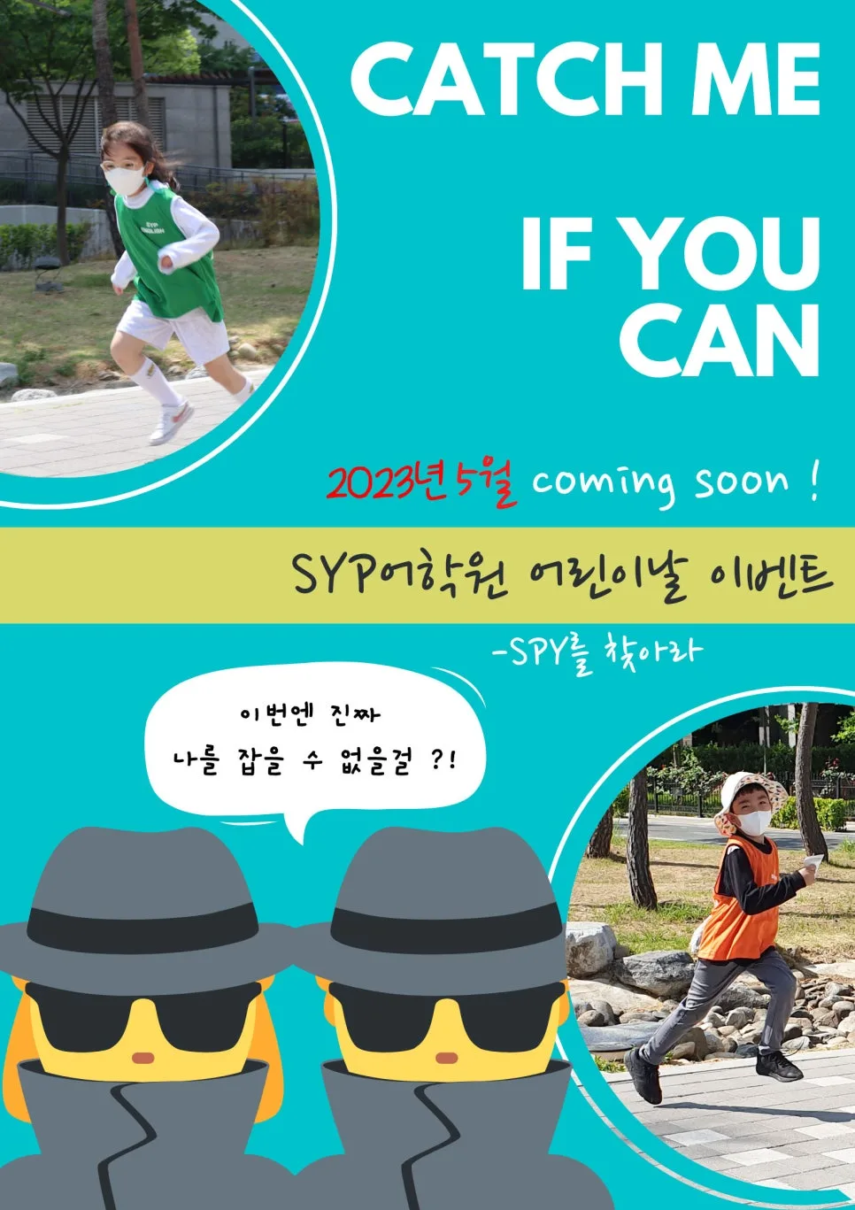 어린이 영어 스파이 찾기 2026: SYP 어학원 이벤트 총정리