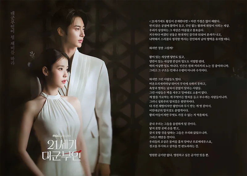 21세기 대군부인 1화, 아이유X변우석 케미 분석 2026