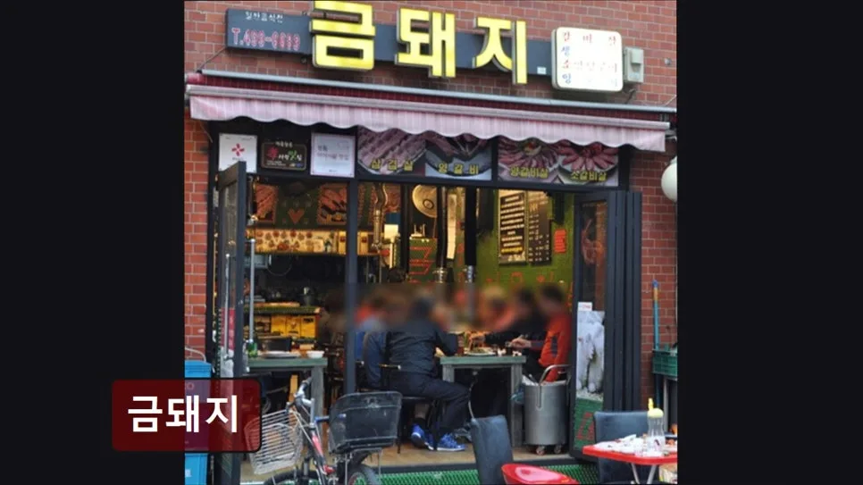 성동구 소고기 맛집 '금돼지' 2026년 가성비 & 양 분석