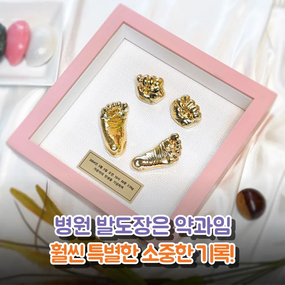 함안 아기 손발 조형물 2026: 병원 발도장과 비교, 가온베이비 후기