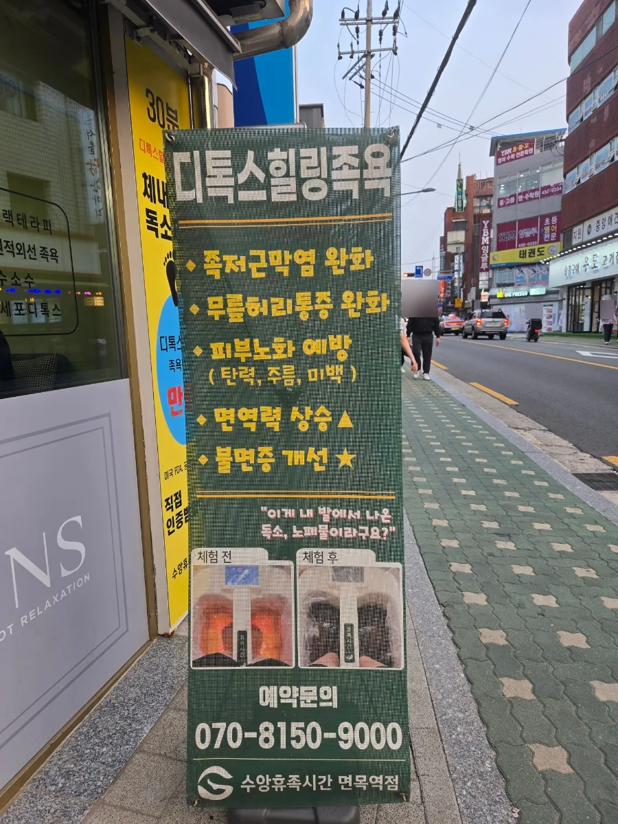 면목역 족욕카페 수앙휴족시간: 피로 해소와 건강 관리 꿀팁 2026
