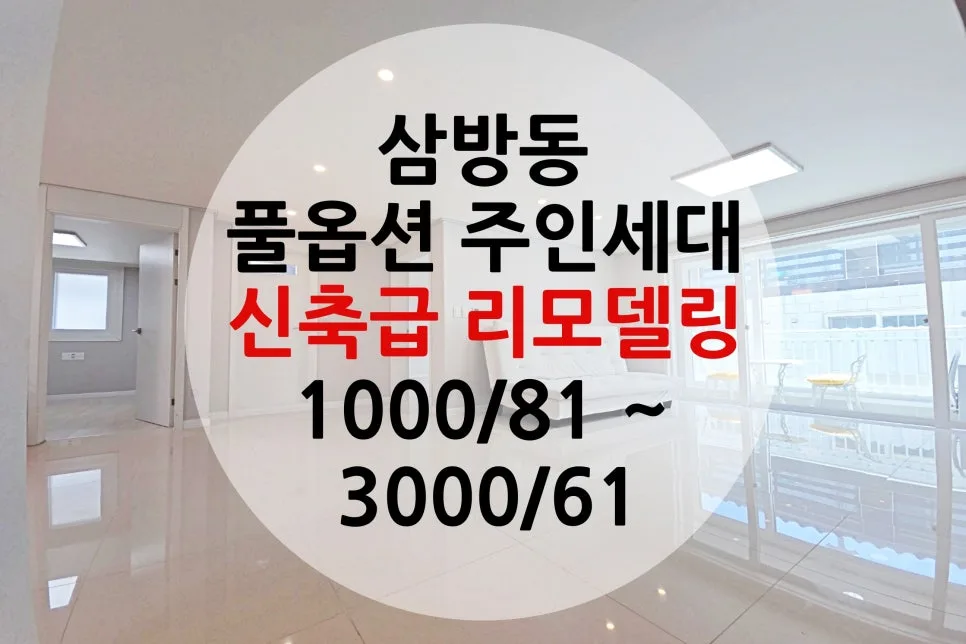 김해 삼방동 주인세대 2026년 시세와 장단점 완벽 분석