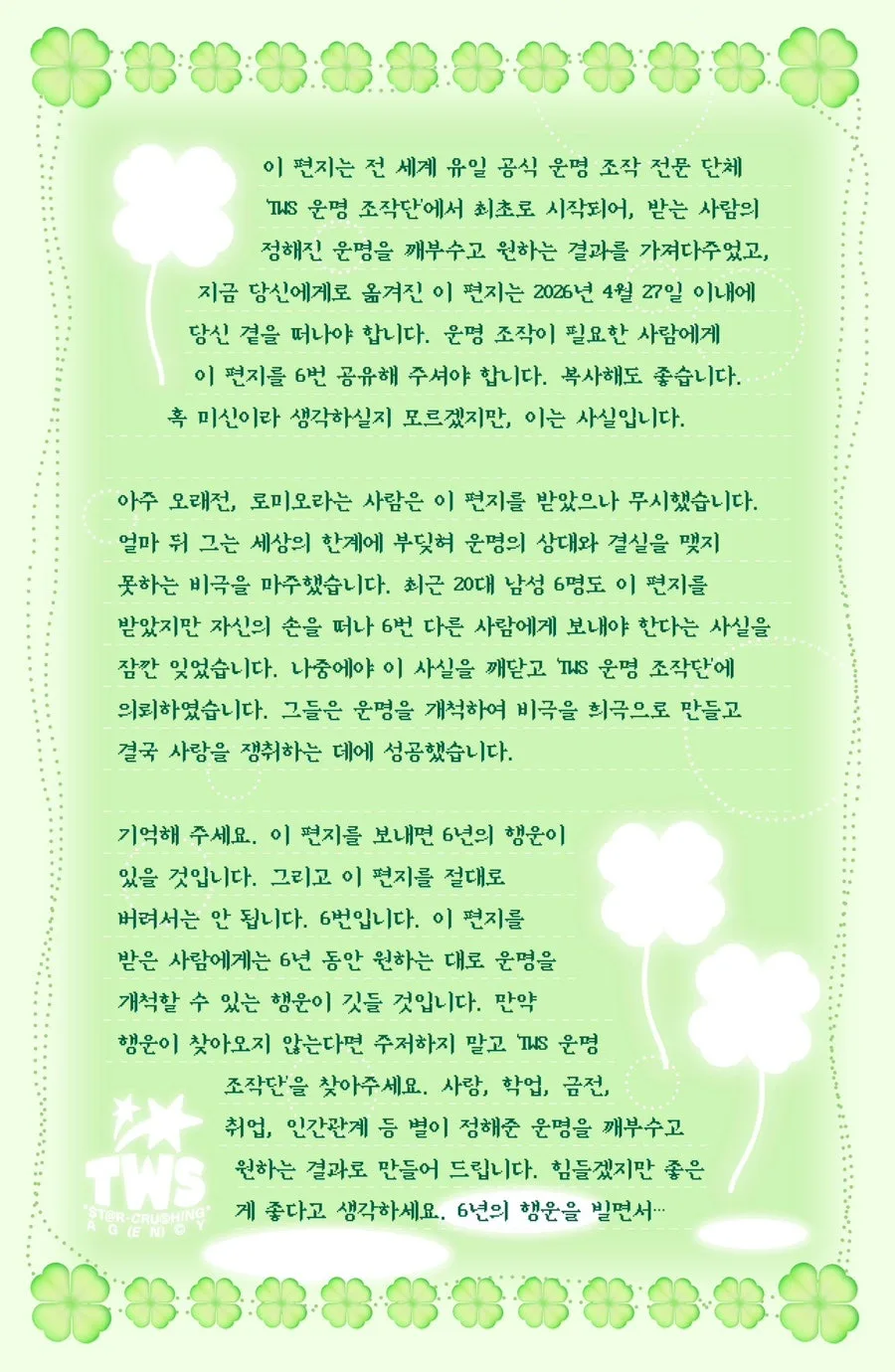 투어스 행운의 편지: 2026년 복고 마케팅 성공 전략 분석 2