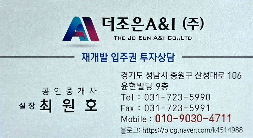 서울 재개발 도로 투자 2026: 2~3억으로 아파트 얻는 비법