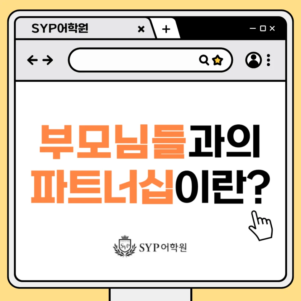 자녀 영어 실력 향상 비결 2026: 부모 협력 성공 사례