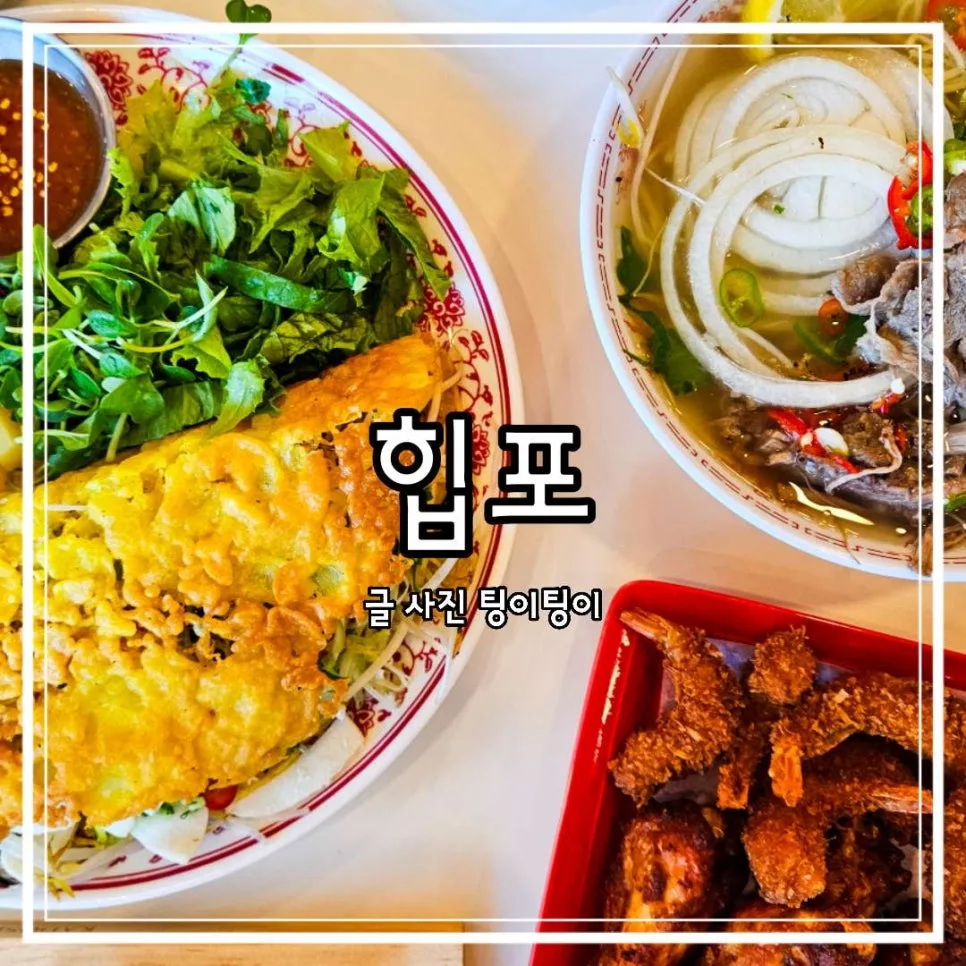 Hip-Pho One Mount: Best Vietnamese Food Near Kintex 2026