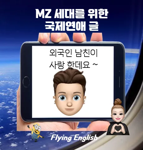 국제연애 현실 2026: MZ세대, 외국인 남친과의 관계 진실은?
