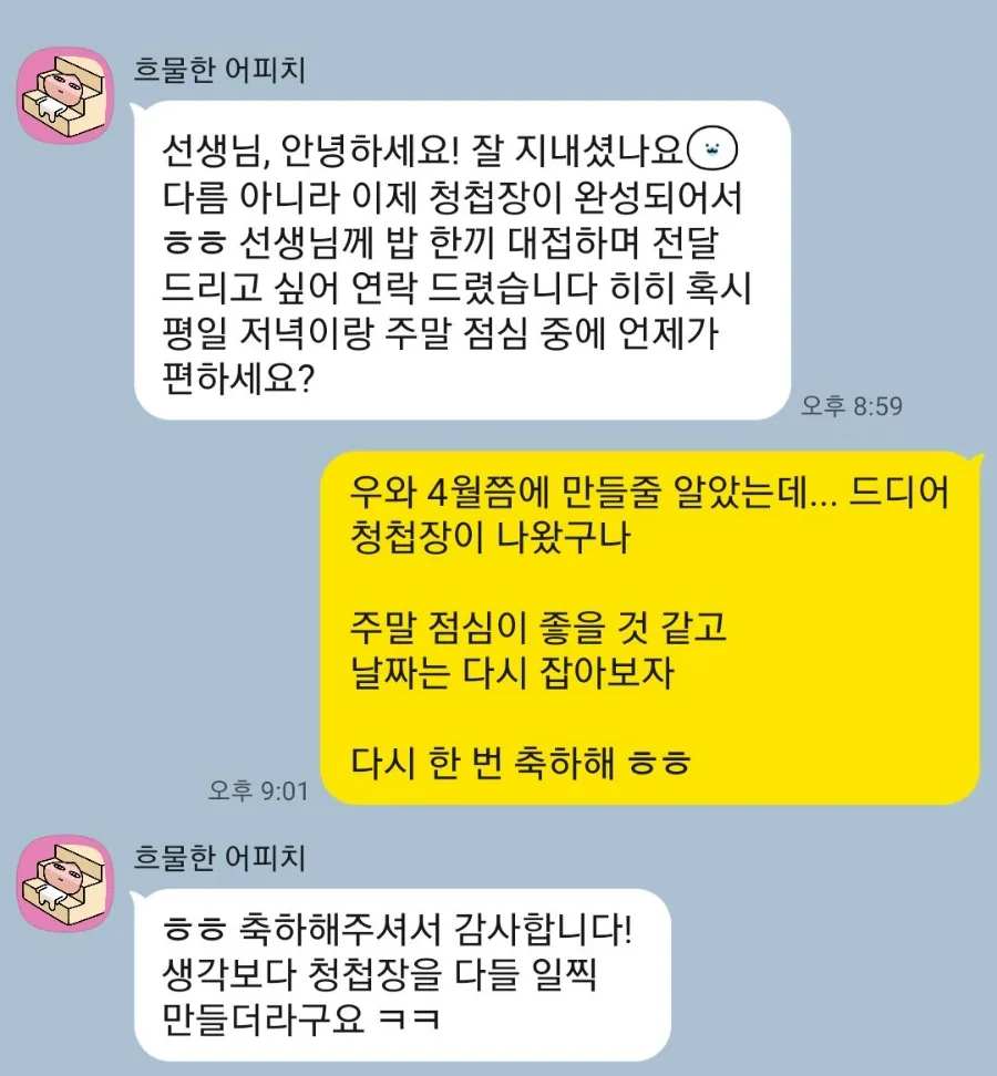 10년 전 인연, 결혼 축하와 감사함 2026