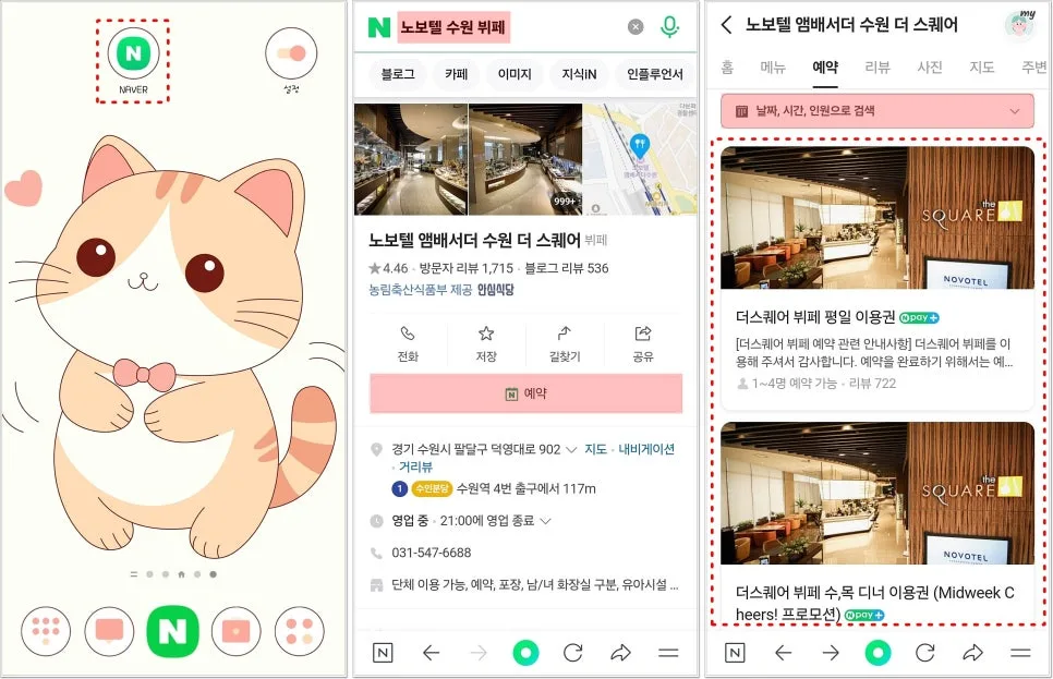 네이버 예약 2026: 간편 예약부터 취소까지 완벽 가이드 2