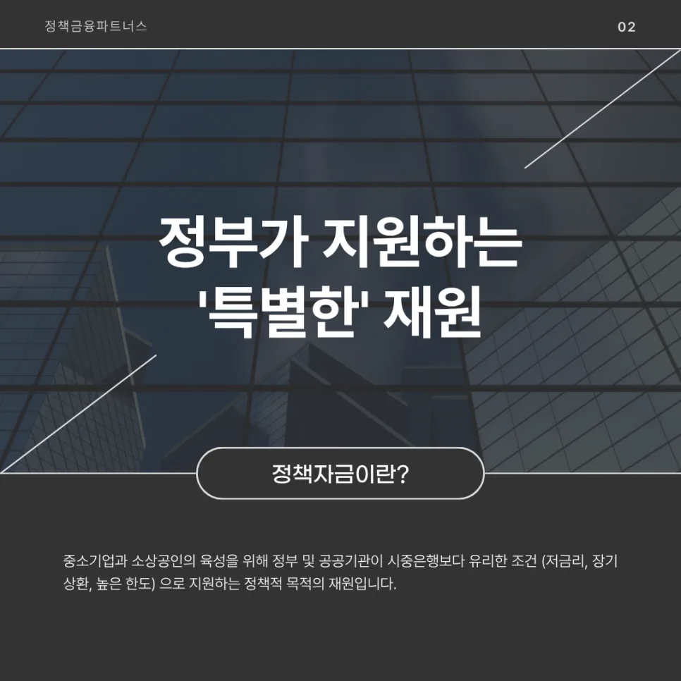 중소기업 정책자금 한도 및 금리 2026: CEO 필수 가이드 2