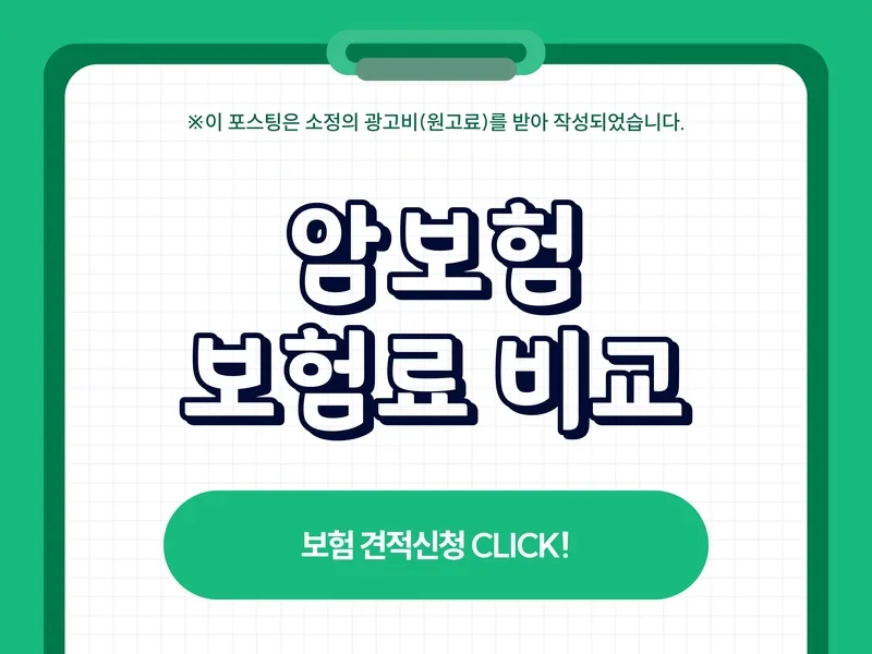 여성암보험 2026년, 제대로 보장받는 가입 전략
