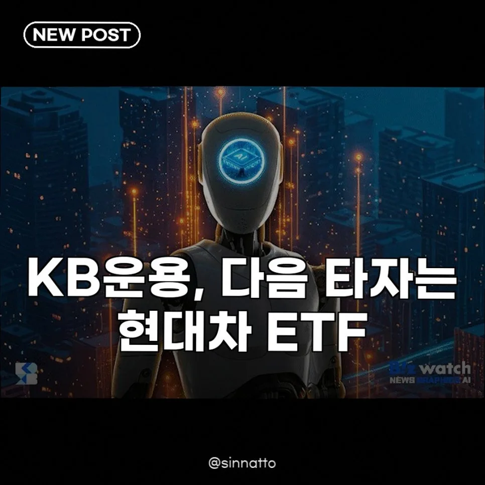 KB운용 현대차 피지컬 AI ETF 2026: 투자 핵심 총정리