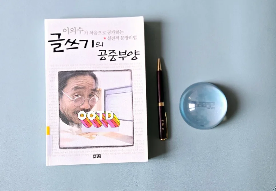좋은 문장 쓰기 비법 2026: 아이처럼 순수하게!