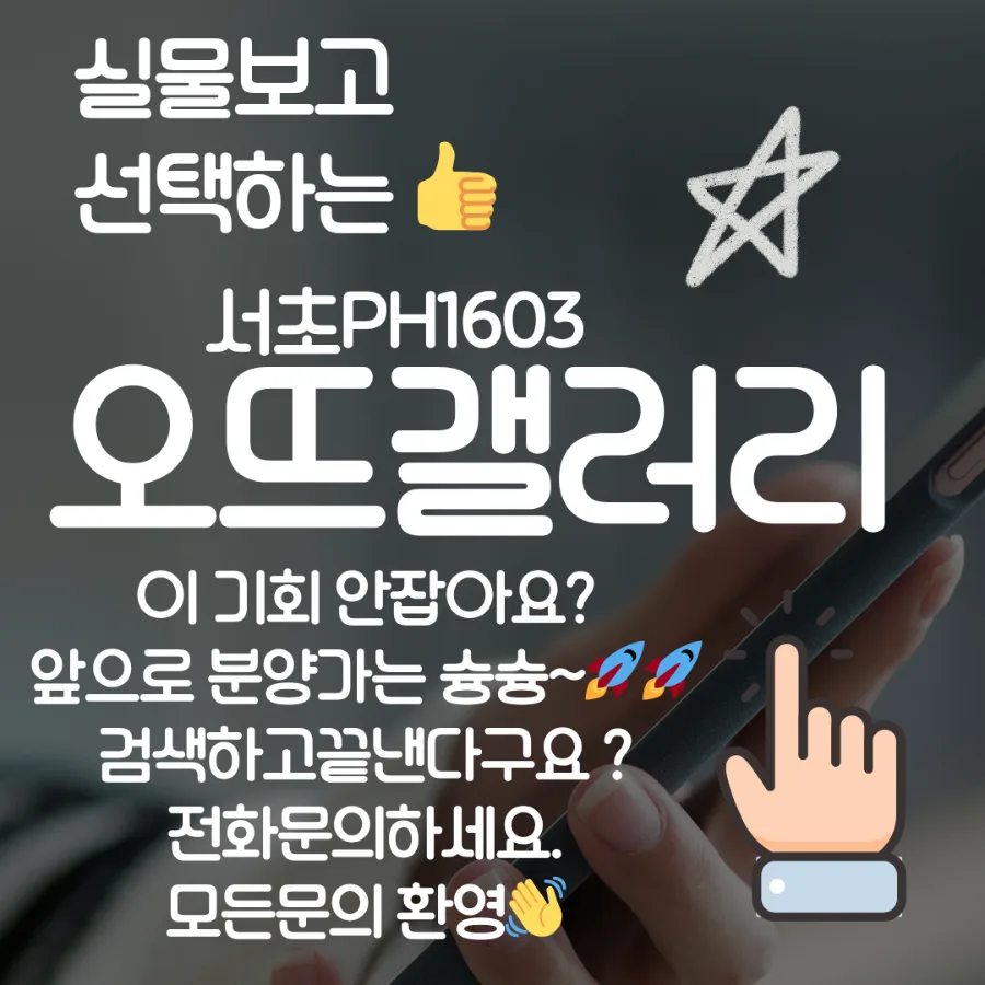서초 PH1603 오뜨갤러리, 강남권 신축 희소성 2026년 전망
