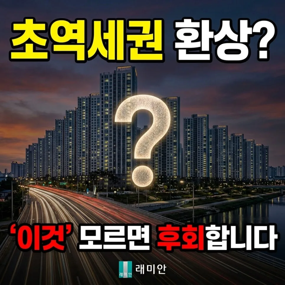 래미안안양메가트리아 입지 분석: 2026년 투자 가치와 실거주 장단점 총정리