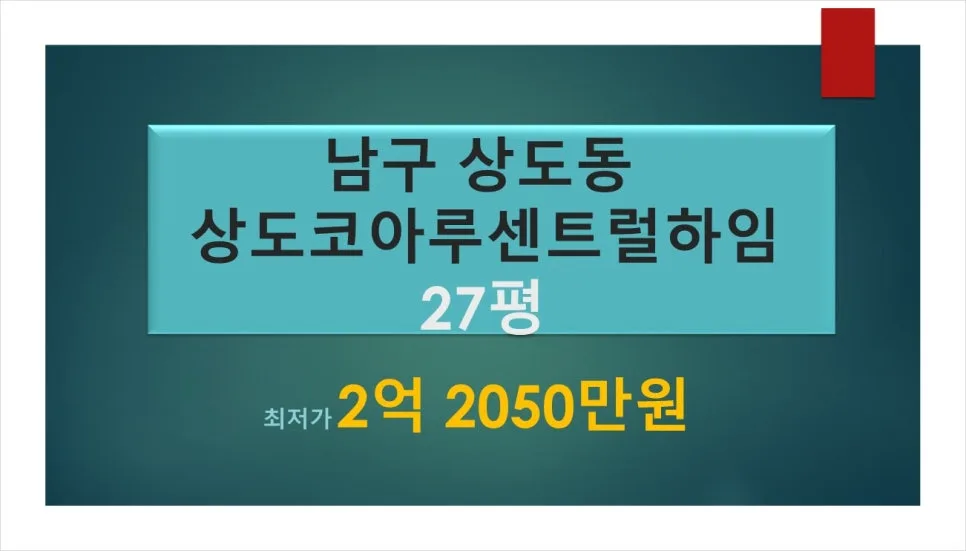 포항 상도코아루센트럴하임 경매, 2026년 시세보다 싸게 사는 법