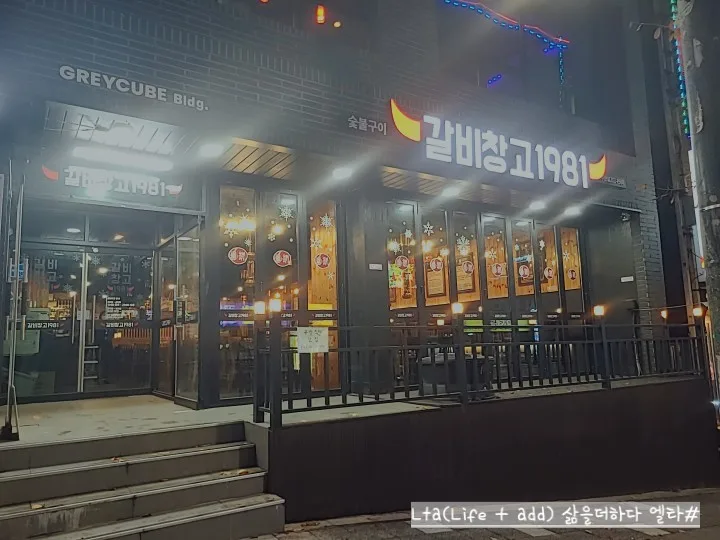 주안 갈비맛집 2026: 항아리 숙성 갈비창고 1981 가격/메뉴 총정리 3