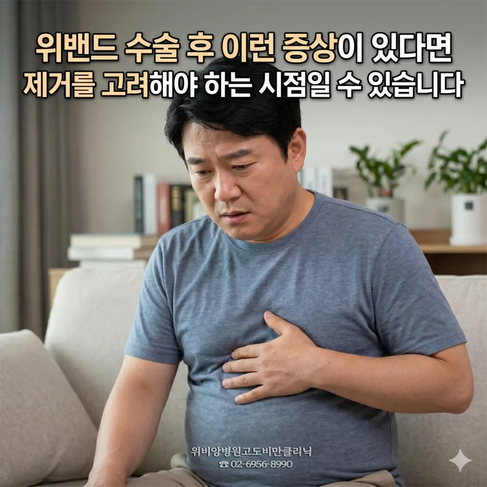 When to Consider Gastric Band Removal in 2026: Post-Surgery Symptoms