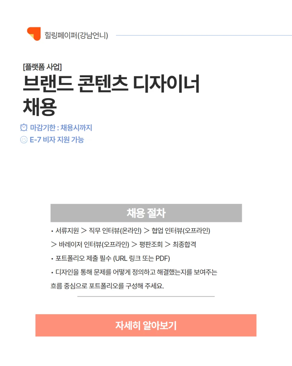 외국인 브랜드 디자이너 채용 2026: E-7 비자 지원 가능성 분석