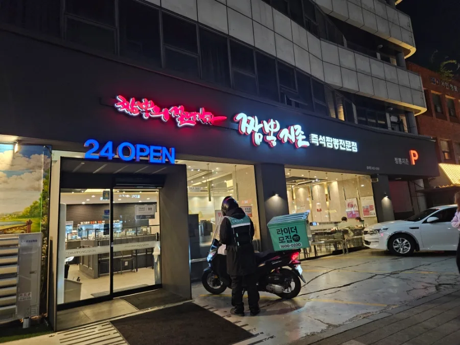 송파 24시 짬뽕 맛집: 해장 끝판왕 지존짬뽕 2026년 후기