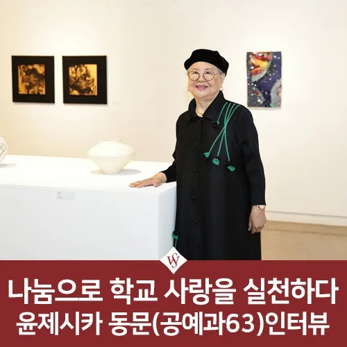 서울여대 윤제시카 동문, 20년간 6억 기부 비결은? 2026