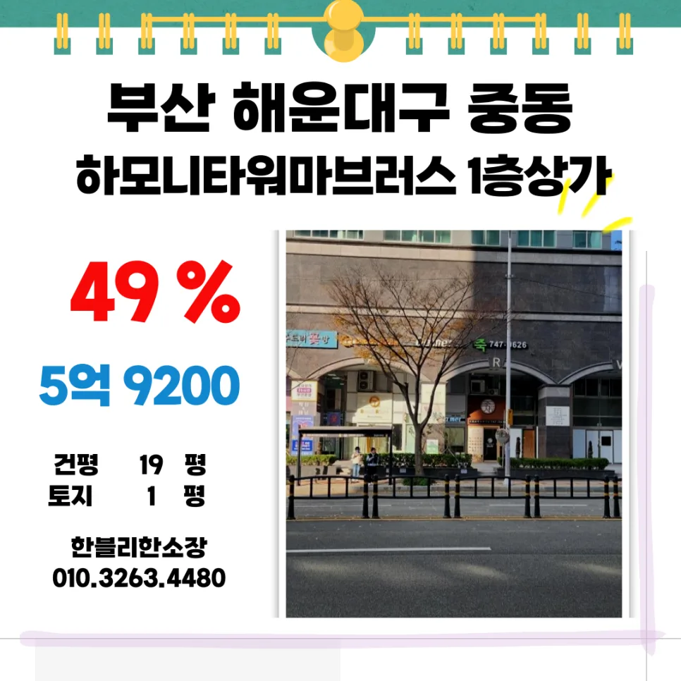 해운대 중동역 상가 경매, 5.9억 반값 투자 가능할까? 2026 분석